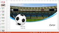 قالب پاورپوینت پایان نامه فوتبال
