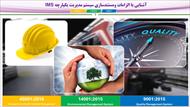 پاورپوینت آشنایی با الزامات و مستندسازی سیستم مدیریت یکپارچه IMS