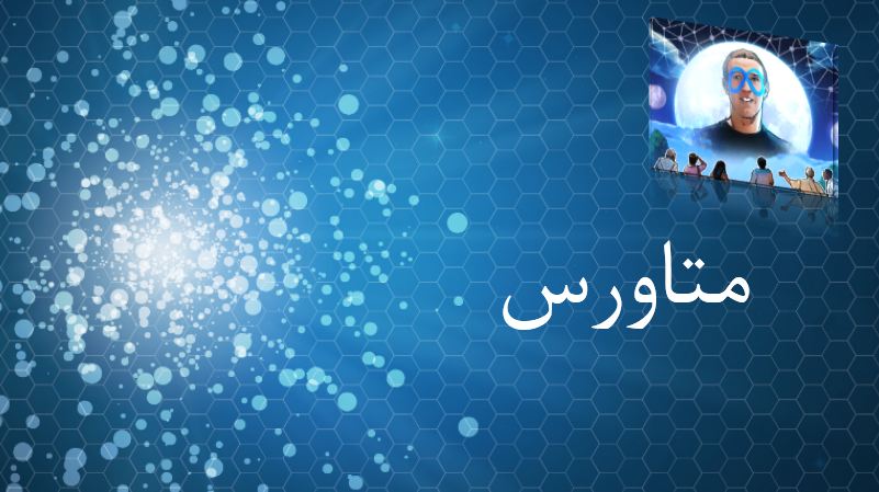 پاورپوینت متاورس