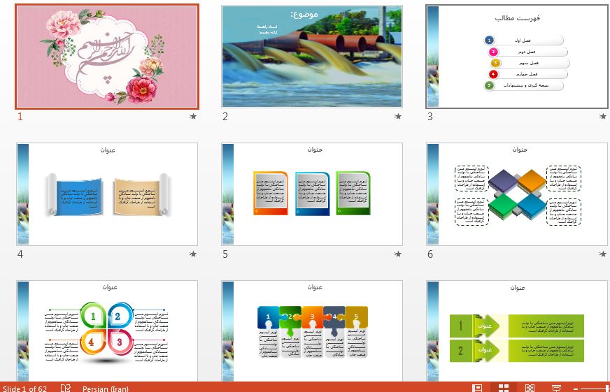 کامل ترین قالب پاورپوینت حرفه ای فاضلاب