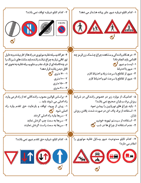 سوالات آیین نامه راهنمایی و رانندگی